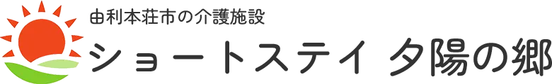 ショートステイ夕陽の郷の小さな畑づくり
